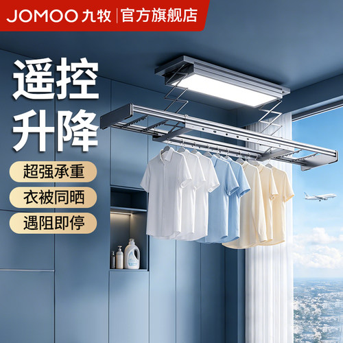 九牧电动晾衣架强承重大晾晒
