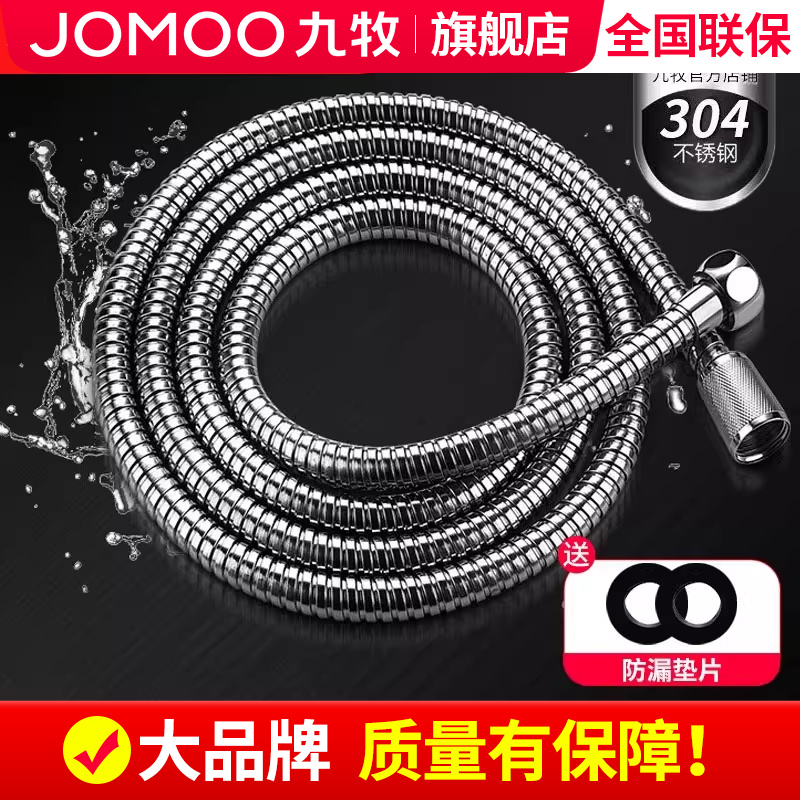 【防爆防漏】九牧花洒不锈钢软管