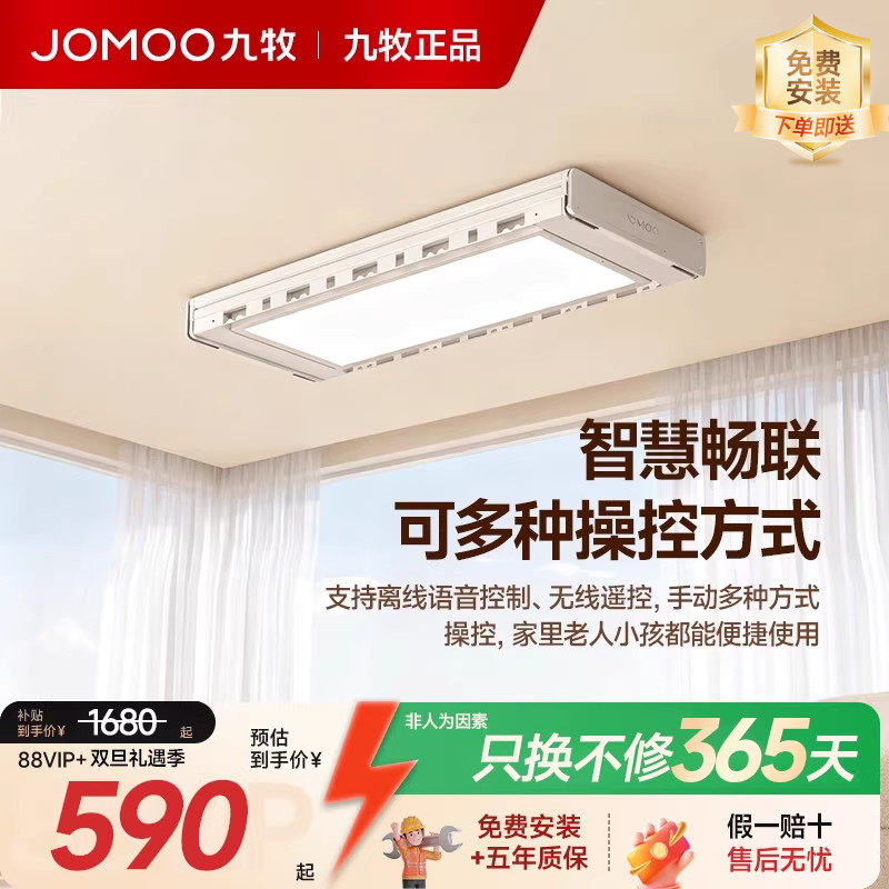 【九牧旗舰店】电动晾衣架语音