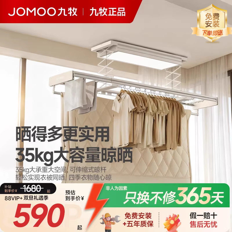【2025新款】九牧电动智能晾衣架