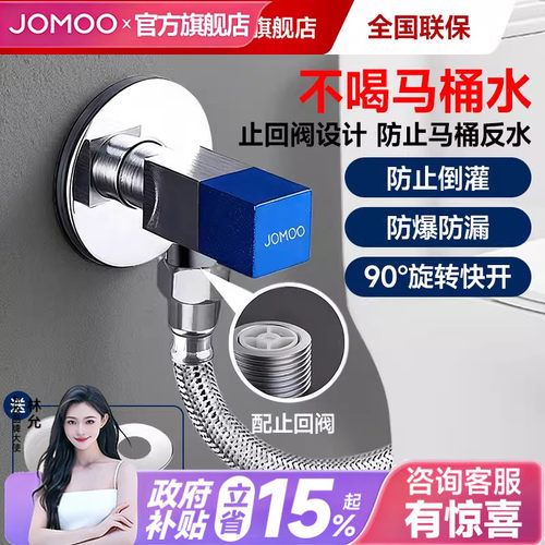 九牧马桶角阀带止逆阀防返水