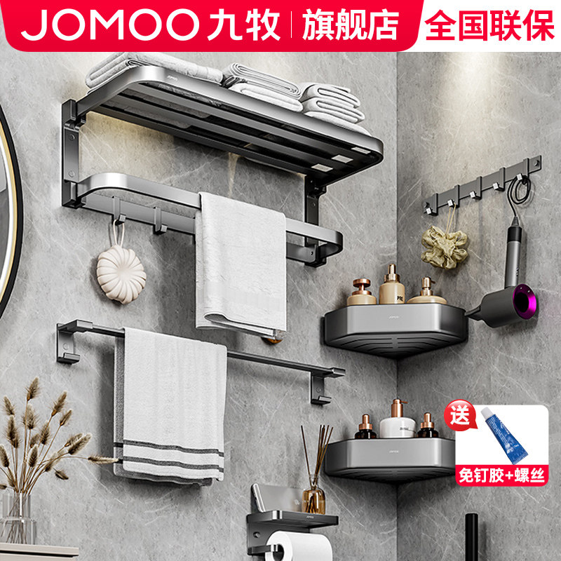 九牧官方旗舰店枪灰毛巾架免打孔卫生间浴室置物架厕所浴巾架一体
