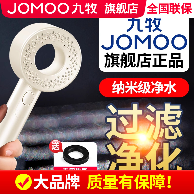 【2025新款】九牧多功能增压花洒