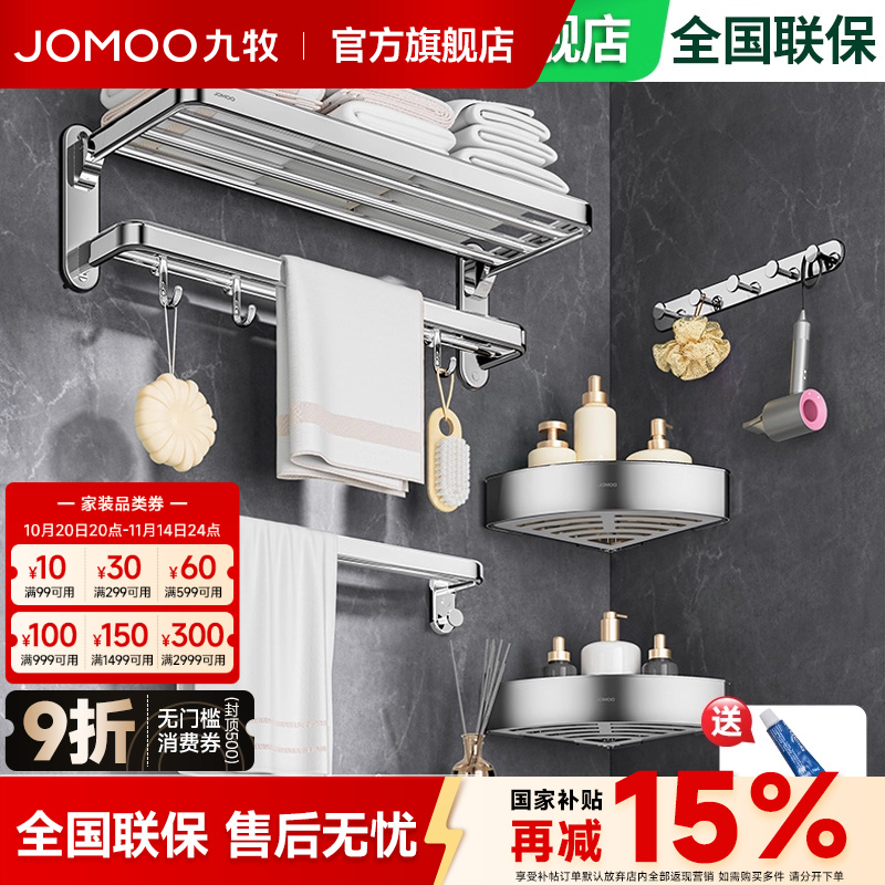 九牧卫浴官方旗舰店304不锈钢毛巾架卫生间置物架浴巾架浴室挂件