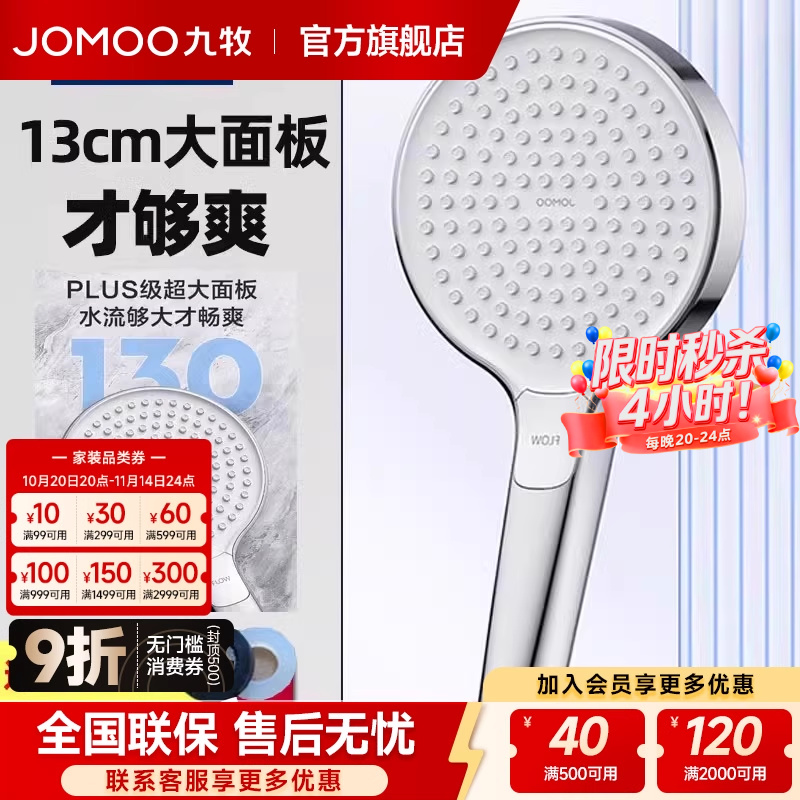 【496出水孔】九牧淋浴大花洒