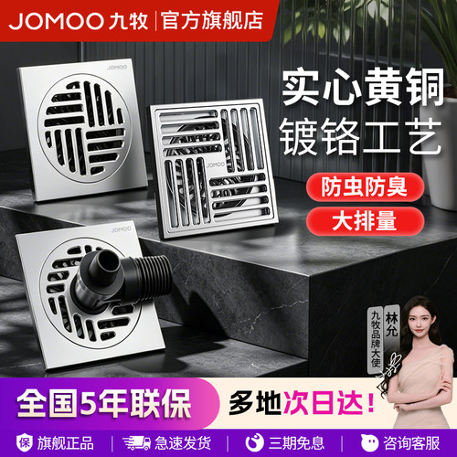九牧地漏全铜防臭防虫浴室洗衣机