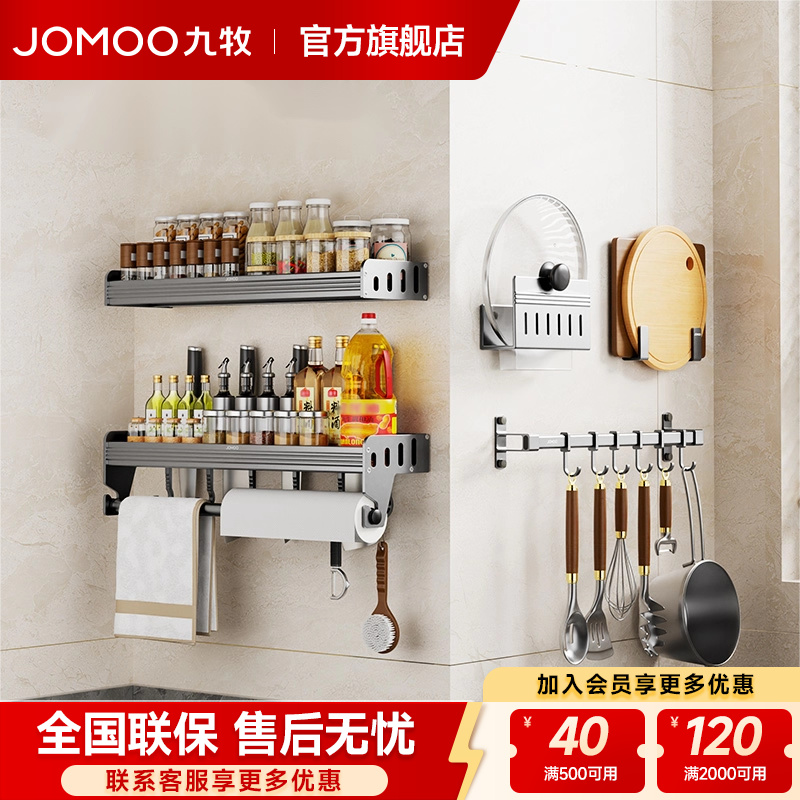 【九牧旗舰店】厨房免打孔置物架