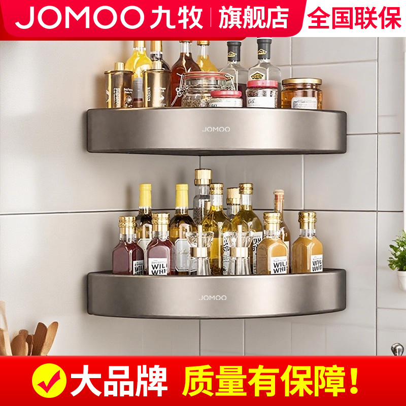 【九牧旗舰店】厨房置物架
