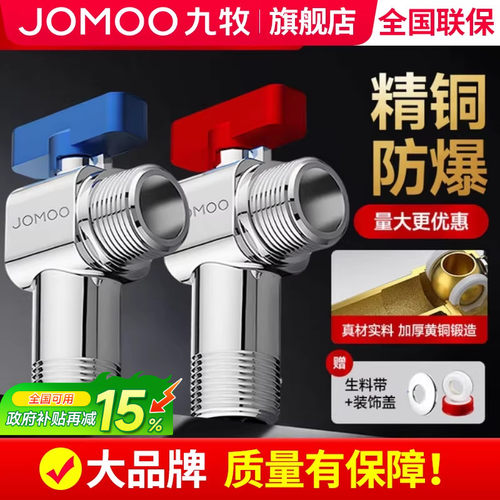 【九牧旗舰店】全开大流量角阀