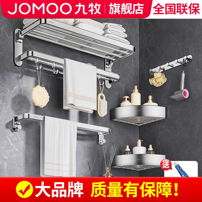 【九牧旗舰店】304不锈钢浴巾架
