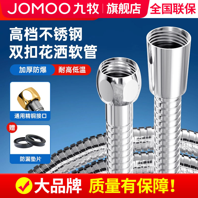 九牧淋浴花洒软管热水器出水管冷热防爆大口径通用4分口卫浴配件