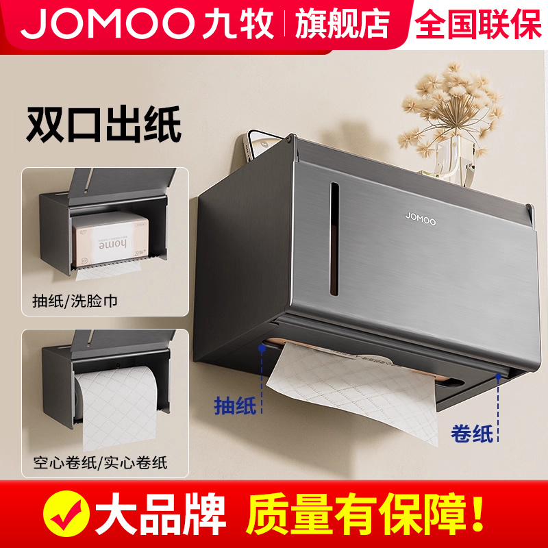 九牧旗舰店】卫生间纸巾盒厕纸架