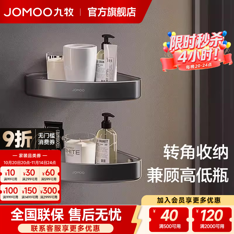 九牧墙角置物架免打孔卫生间浴室用品角篮洗漱台洗发水沐浴露三角