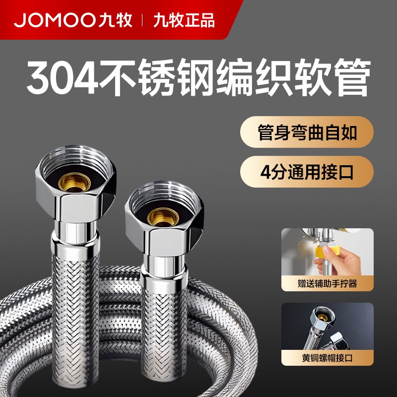 【量大更优惠】九牧防爆进水软管