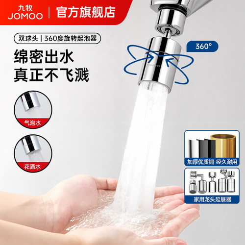 【九牧旗舰店】水龙头防溅起泡器