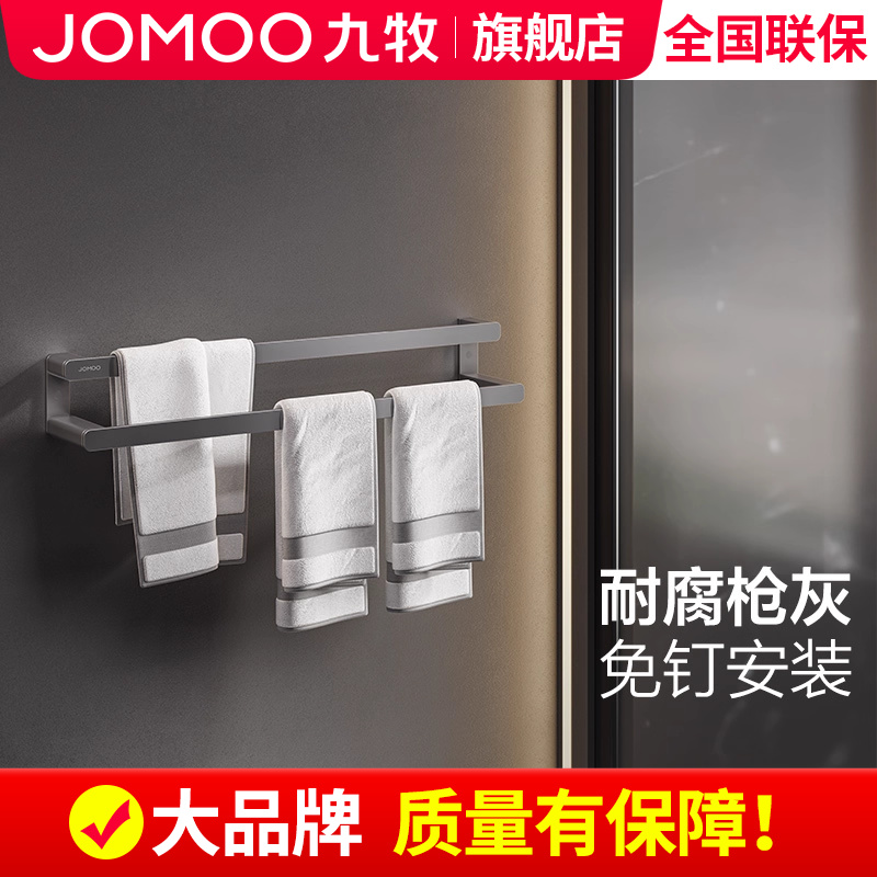 【九牧旗舰店】浴室卫生间毛巾架