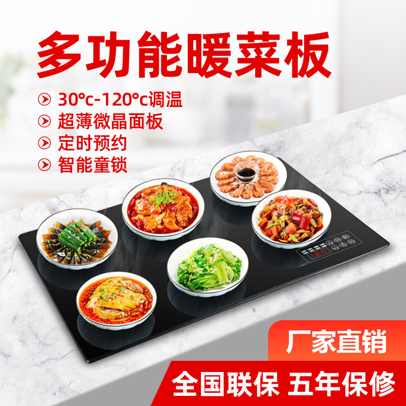 顺音多功能智能暖菜板带火锅热菜板家用饭菜保温板餐桌台面转盘底
