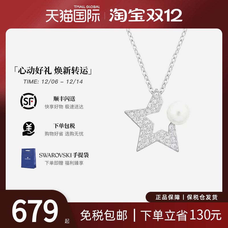 施华洛世奇Fanfare星星项链女