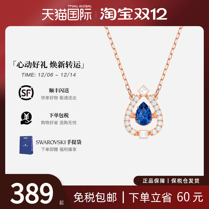 施华洛世奇项链女正品新年礼物