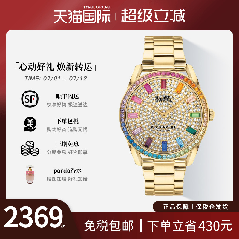 COACH/蔻驰女手表轻奢七彩表盘