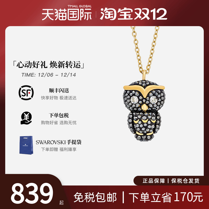 施华洛世奇黑色魅影猫头鹰项链