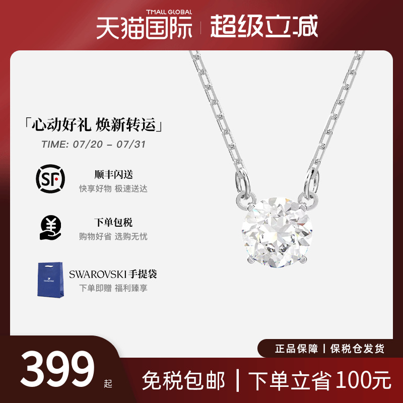 施华洛世奇单钻水晶女款锁骨链