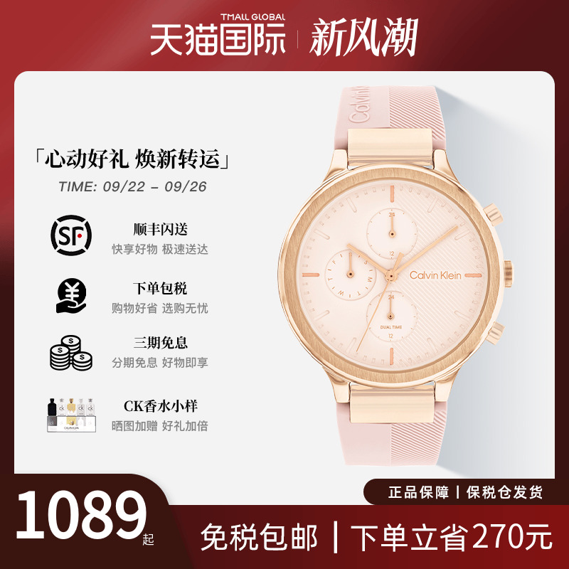 CalvinKlein樱花粉多功能手表女