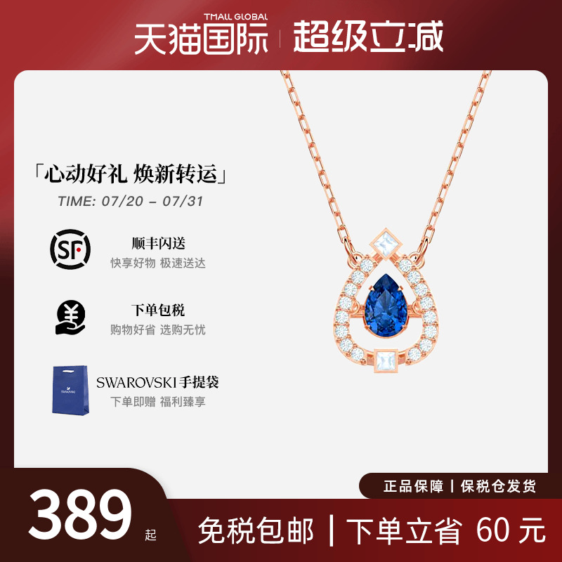 施华洛世奇项链女正品新年礼物