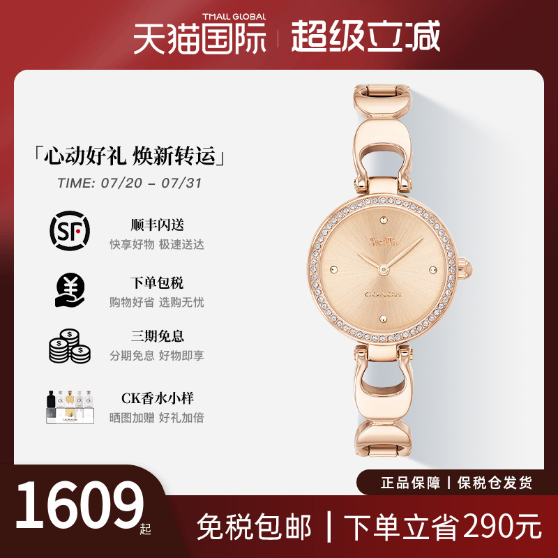 蔻驰经典风水晶女钢带表