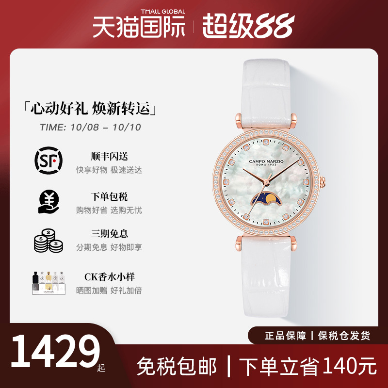 campomarzio月相手表珍珠贝母