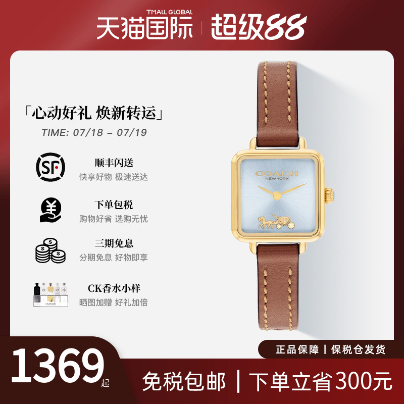 COACH马车小方糖皮带石英手表