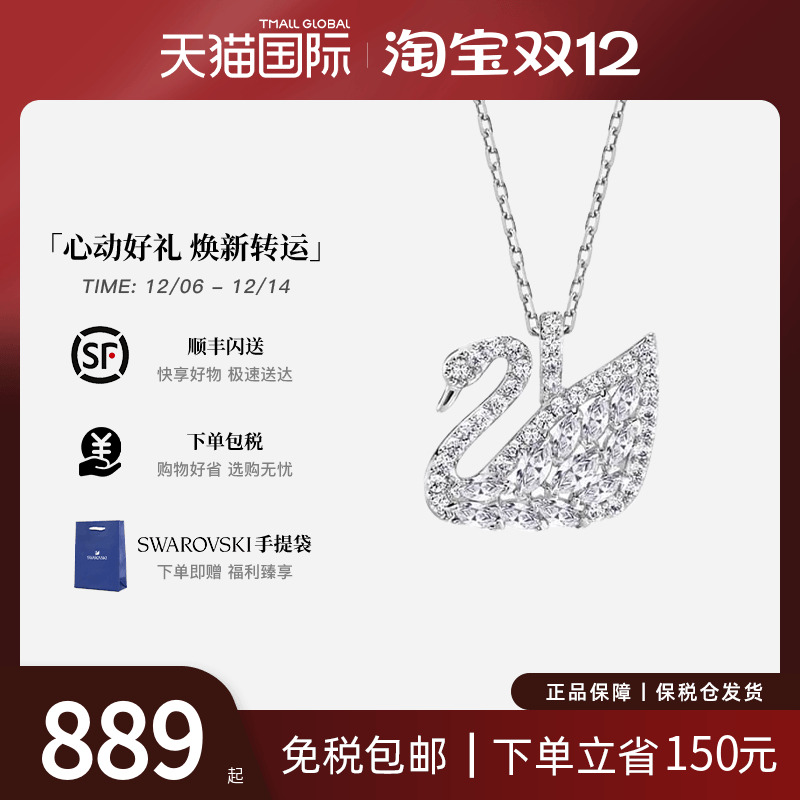 施华洛世奇黑白渐变天鹅项链礼物