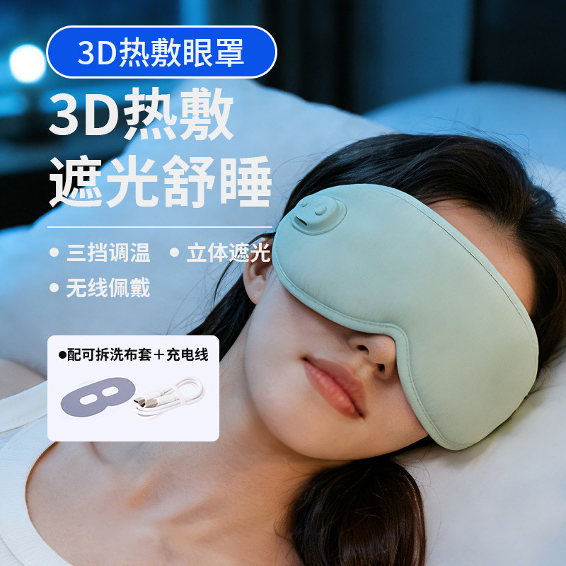 BDAC热敷眼罩3d立体遮光睡眠护眼罩男女缓解疲劳无线发热敷充电款,居家日用,冰敷/热敷眼罩,淘宝优惠券,粉丝福利购,淘宝优惠卷