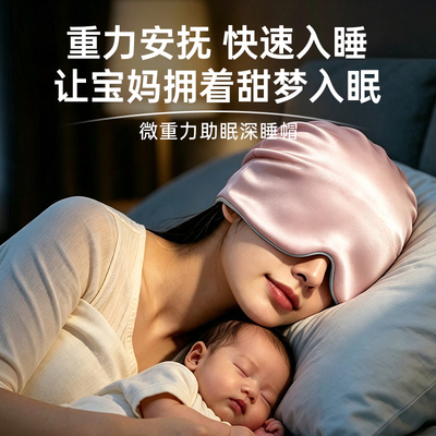 BDAC微重力助眠遮光眼罩防风睡帽