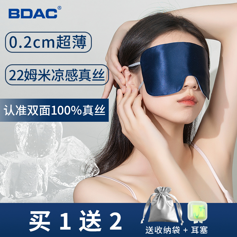 真丝眼罩100%桑蚕丝夏季冰爽丝滑