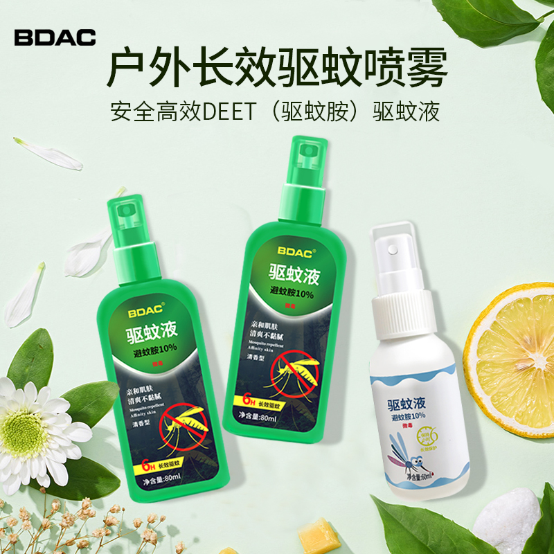 3BDAC驱蚊液喷雾户外防叮咬花露水防蚊虫液deet成人随身带长效瓶装