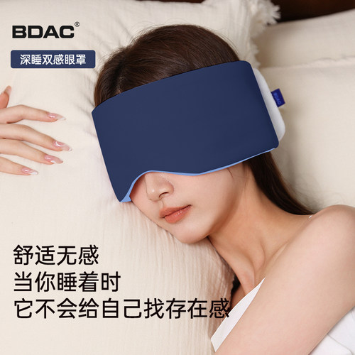 亚同款无感深睡遮光温凉眼罩朵