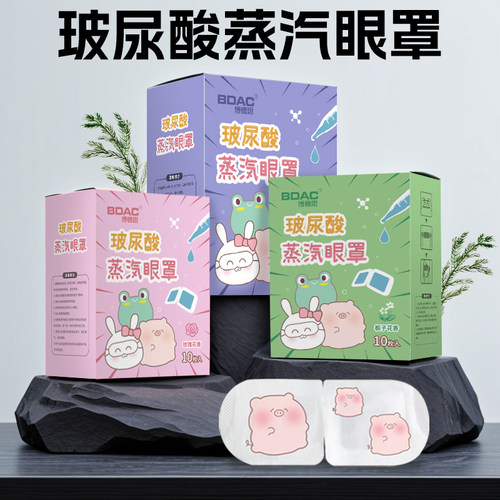 热敷缓解干涩加热蒸汽眼罩学生