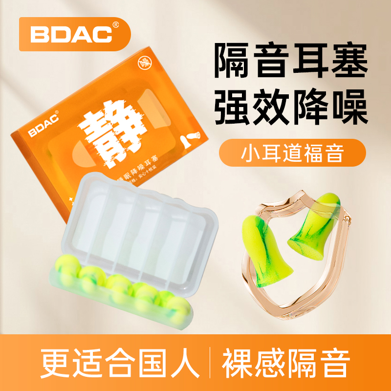 BDAC防噪音睡眠耳塞睡觉专用超级隔音神器学生打呼噜专业助眠耳塞