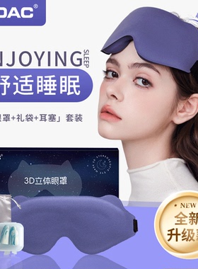 3D立体遮光眼罩助眠睡觉专用零压感缓解眼疲劳学生成人睡眠神器