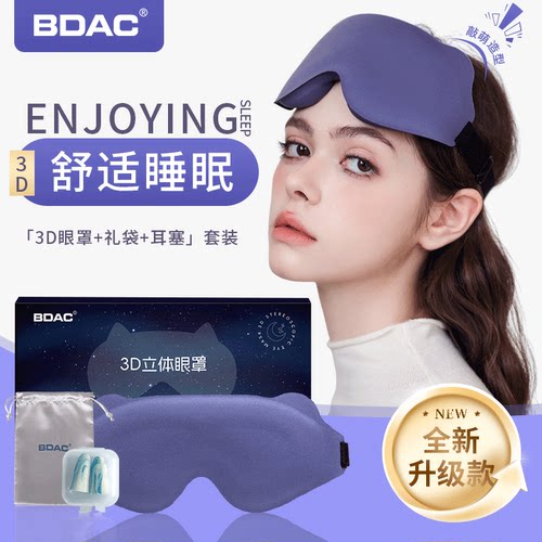 全遮光3d立体眼罩助眠猫耳眼罩