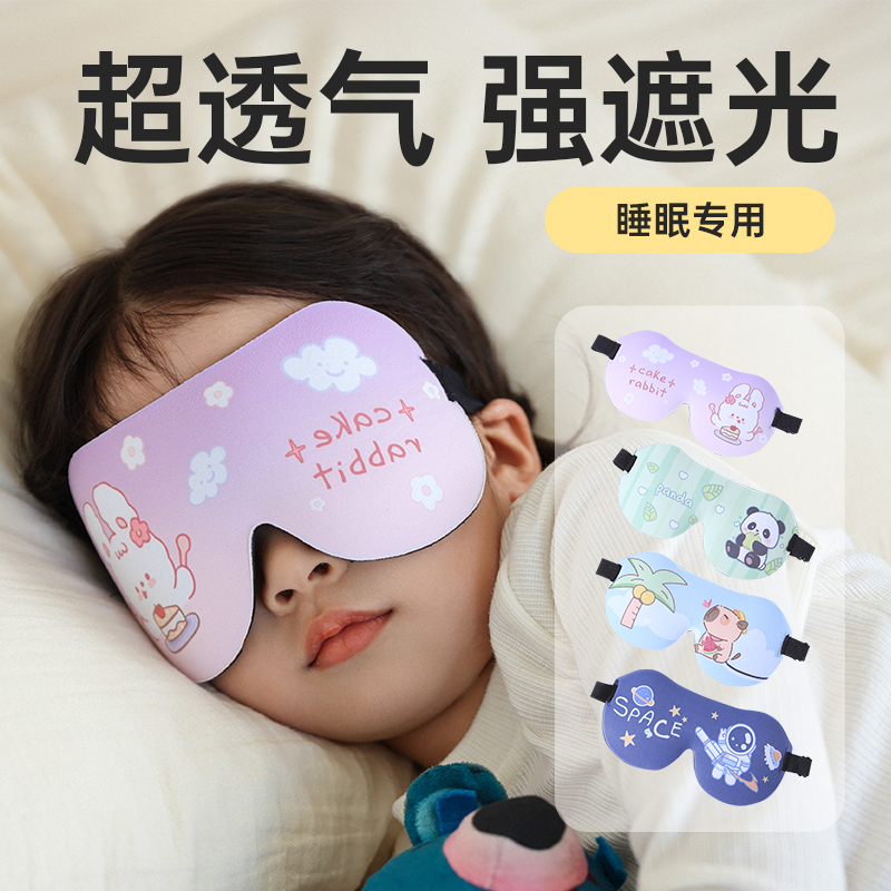儿童卡通可爱3d立体遮光眼罩午睡