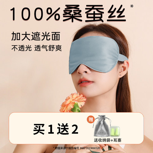 【100%桑蚕丝】睡眠遮光真丝眼罩