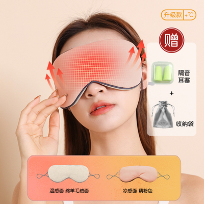 羊绒保暖双面双感睡眠专用眼罩