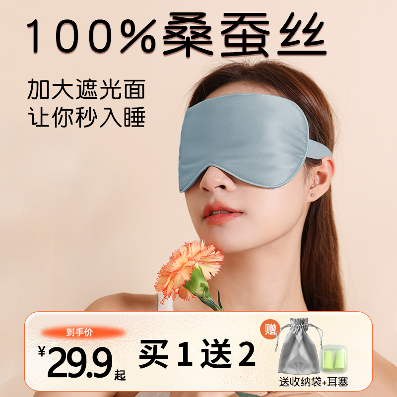 BDAC真丝眼罩遮光睡眠专用桑蚕丝冰敷睡觉护眼罩男女生学生午睡罩