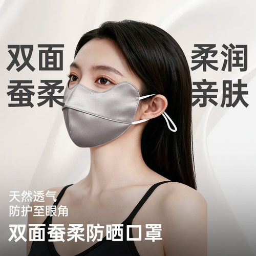 夏季真丝防晒口罩女透气遮阳
