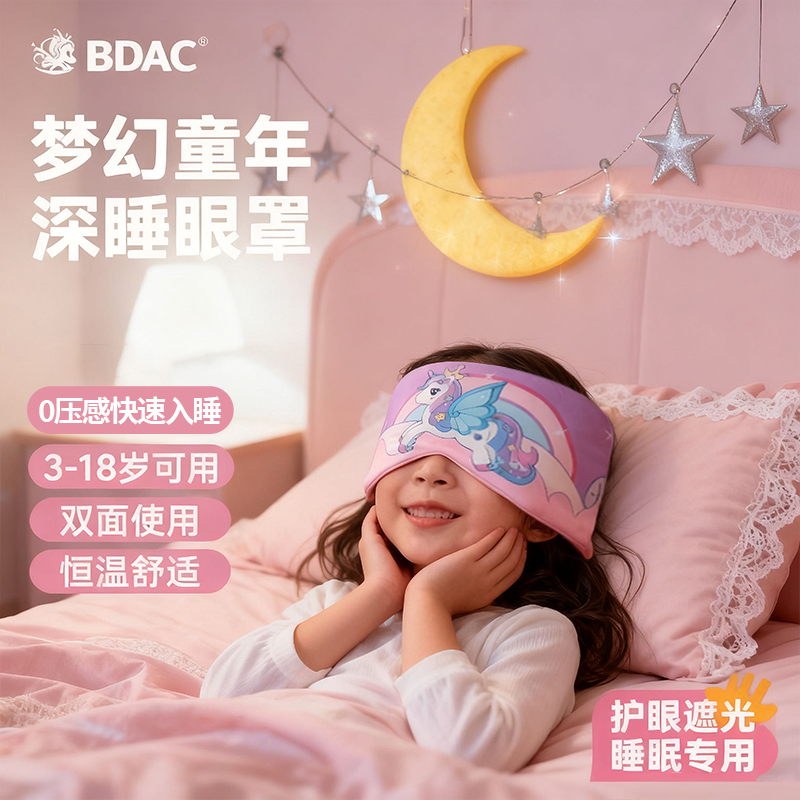 儿童卡通深睡眼罩睡眠专用