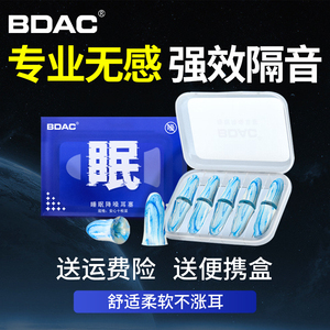 bdac防噪音耳塞睡眠睡觉专用超级隔音神器学生打呼噜专业降噪