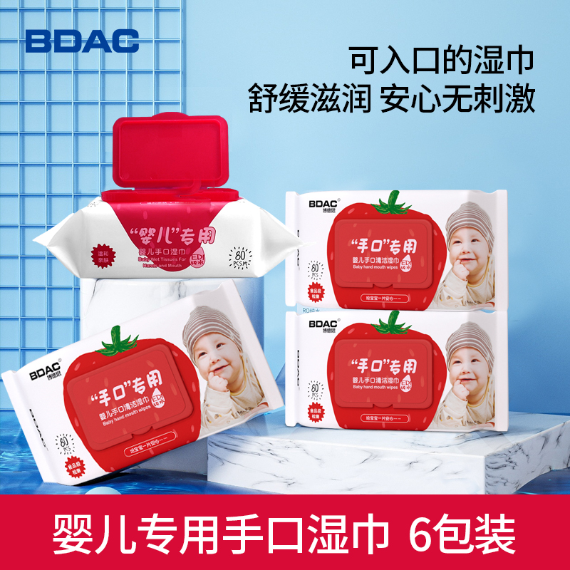 BDAC嬰兒濕巾新生兒手口屁專用濕巾寶寶帶蓋濕紙巾家庭80抽*6包裝在類目 洗護清潔劑/衛生巾/紙/香薰, 紙品/溼巾, 溼巾中 - 來自Buy2taobao.com提供專業的淘寶代購服務