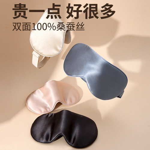 认准100%双面真丝午休睡眠护眼罩